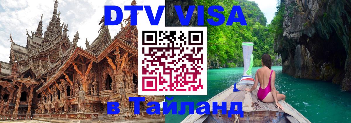 Сколько стоит DTV виза — актуальные цены, оформление даже без документов - 05.10.2025 